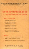 全程信用管理實(shí)務(wù)－企業(yè)賒銷(xiāo)與信用風(fēng)險控制線(xiàn)上課程