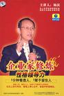 企業(yè)家修煉 性格領(lǐng)導力培訓光盤(pán)