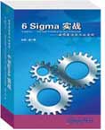 6Sigma實(shí)戰--世界最佳企業(yè)的實(shí)踐線(xiàn)上課程