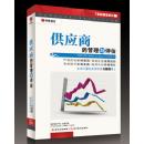 供應商的管理與評估線(xiàn)上課程