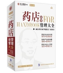 藥店經(jīng)營(yíng)管理大全線(xiàn)上課程