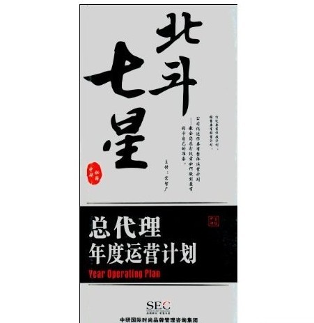 北斗七星:總代理年度運營(yíng)計劃線(xiàn)上課程
