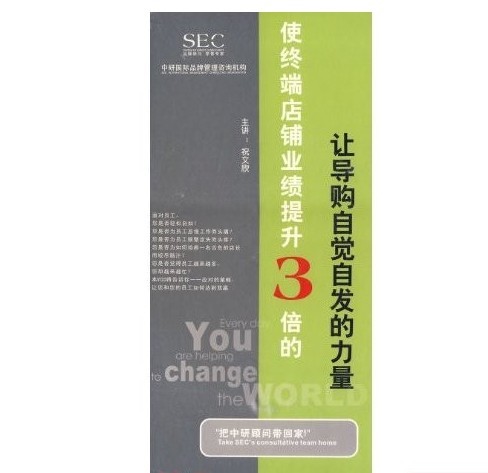 使終端店鋪業(yè)績(jì)提升3倍的讓導購自覺(jué)自發(fā)的力量線(xiàn)上課程