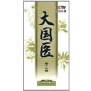 大國醫:下線(xiàn)上課程