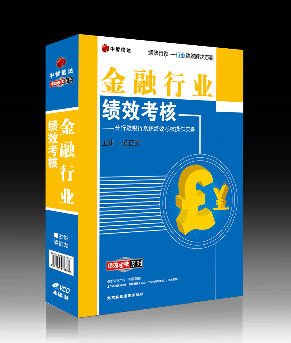 金融行業(yè)績(jì)效考核線(xiàn)上課程