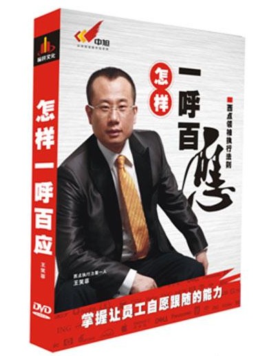怎樣一呼百應線(xiàn)上課程