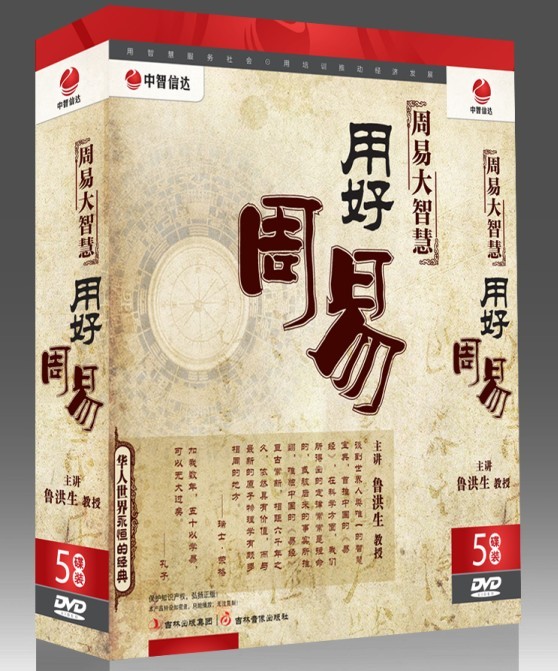 用好《周易》線(xiàn)上課程