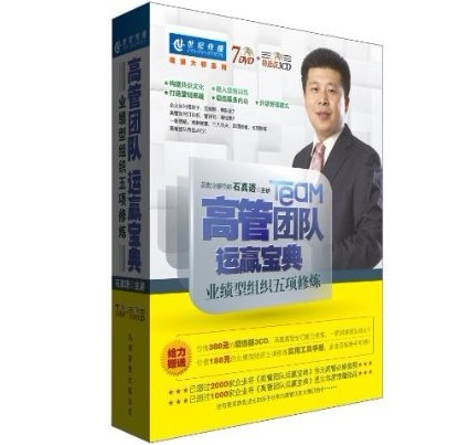 高管團隊運贏(yíng)寶典-業(yè)績(jì)型組織五項修煉線(xiàn)上課程
