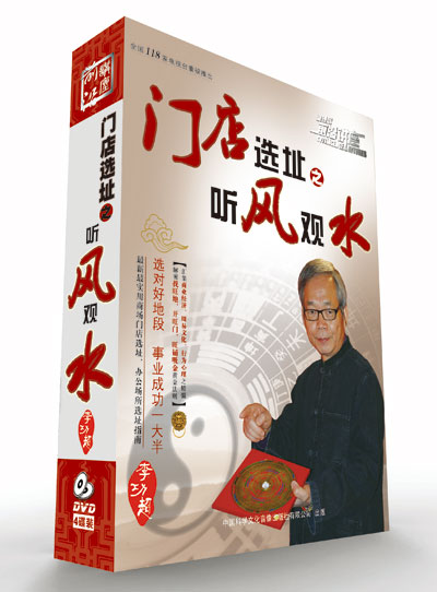 門(mén)店選址之聽(tīng)風(fēng)觀(guān)水線(xiàn)上課程