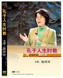 孔子人生時(shí)教-名家論壇第61部線(xiàn)上課程