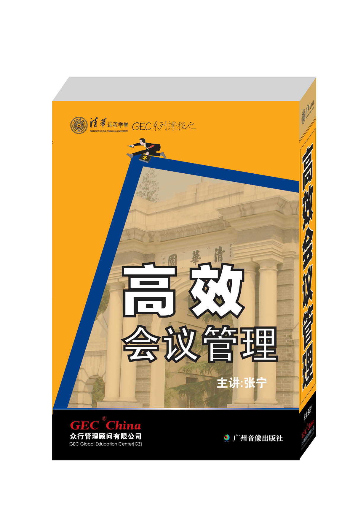 高效會(huì )議管理線(xiàn)上課程