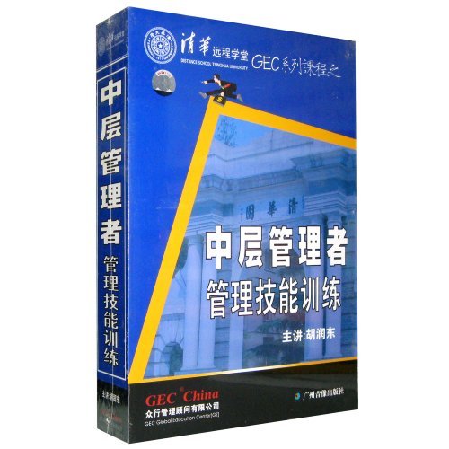 中層管理者管理技能訓練線(xiàn)上課程
