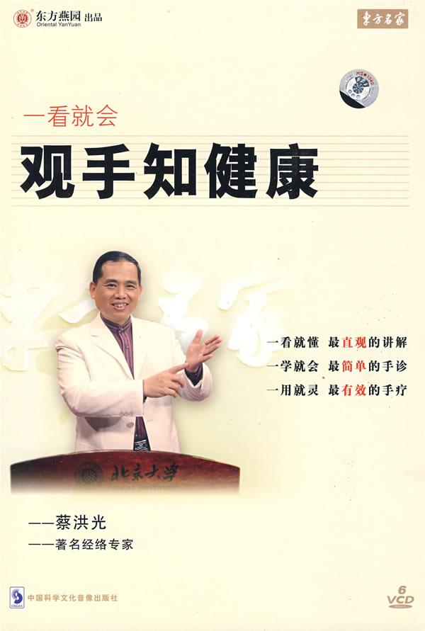一看就會(huì )觀(guān)手知健康線(xiàn)上課程