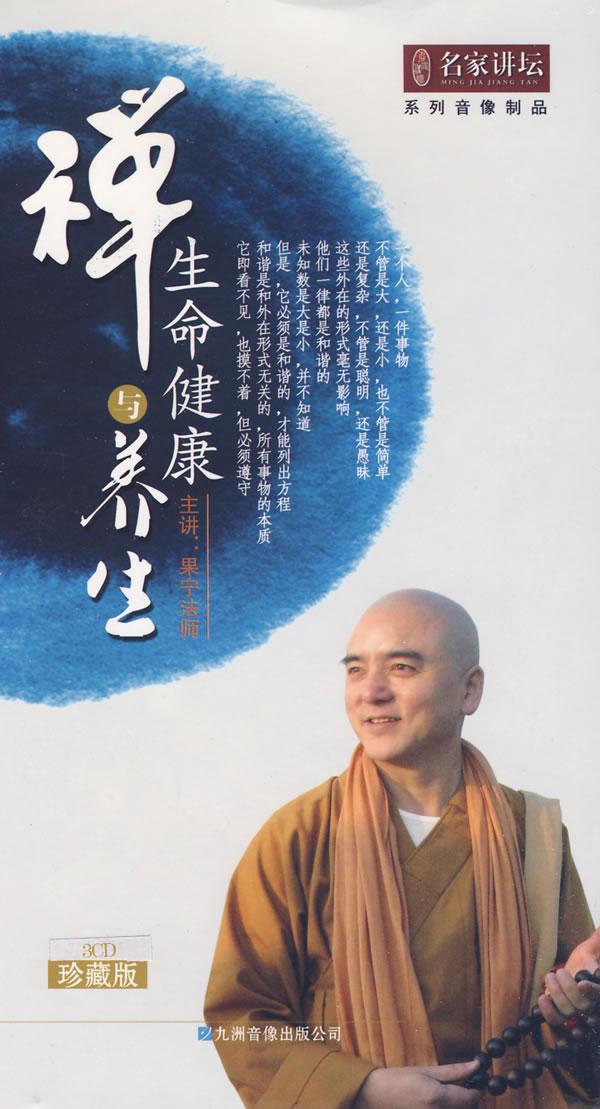 禪-生命健康與養生線(xiàn)上課程