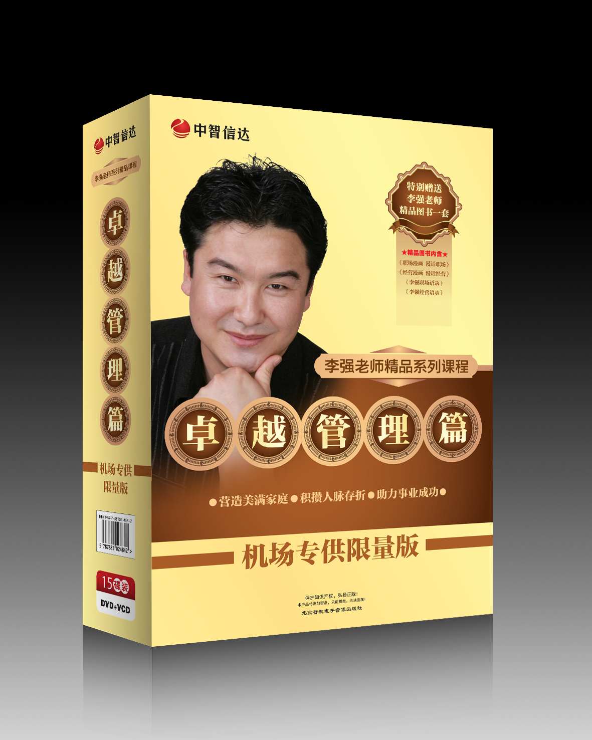 卓越管理者-李強老師精品系列課程線(xiàn)上課程