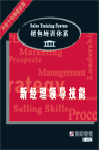 新經(jīng)理領(lǐng)導技能線(xiàn)上課程