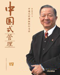 中國式管理組織行為學(xué)線(xiàn)上課程