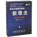 新理念1-獻給決策層的智慧:新理念前沿實(shí)戰震撼線(xiàn)上課程