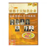 世界十大知名企業(yè)高級管理人員訓練課程線(xiàn)上課程