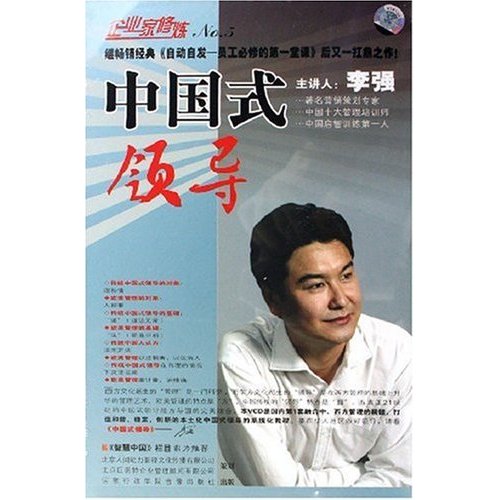 中國式領(lǐng)導線(xiàn)上課程