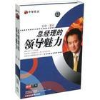 總經(jīng)理的領(lǐng)導魅力線(xiàn)上課程