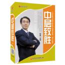 中層致勝培訓光盤(pán)