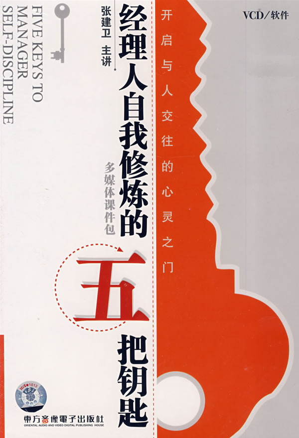 經(jīng)理人自我修煉的五把鑰匙線(xiàn)上課程