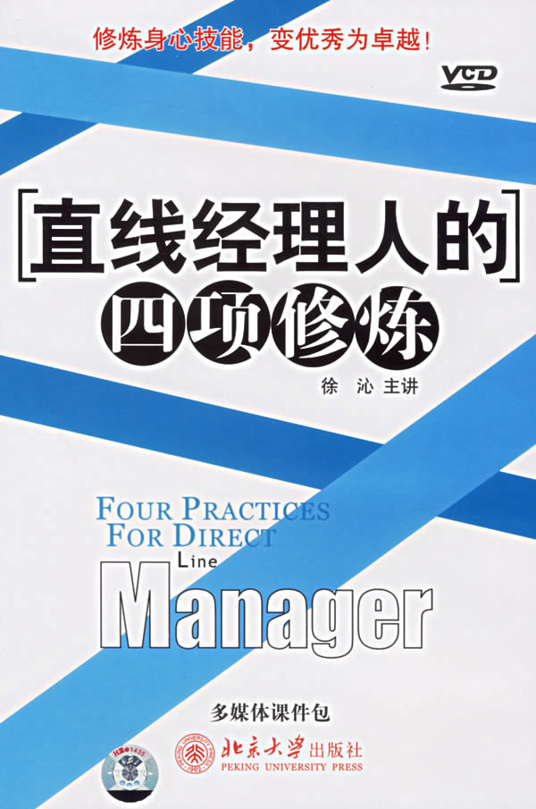 直線(xiàn)經(jīng)理人的四項修煉線(xiàn)上課程