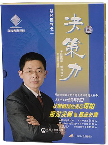 決策力線(xiàn)上課程