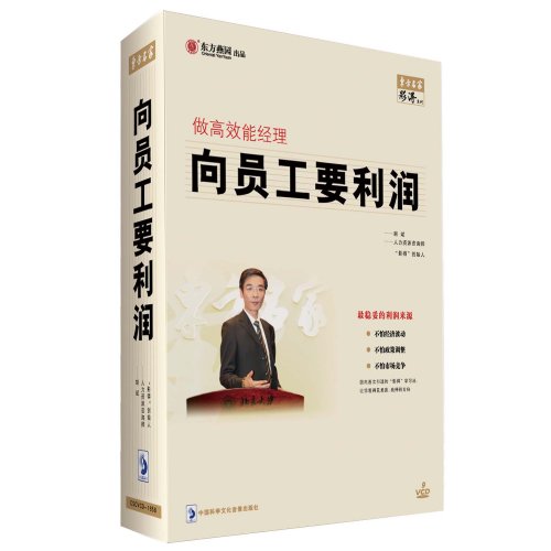 做高效能經(jīng)理向員工要利潤線(xiàn)上課程