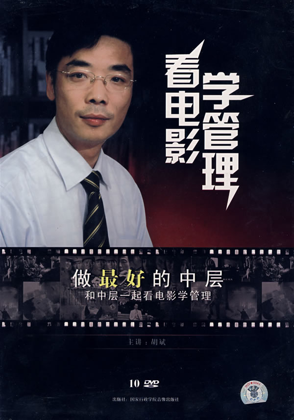 看電影學(xué)管理線(xiàn)上課程