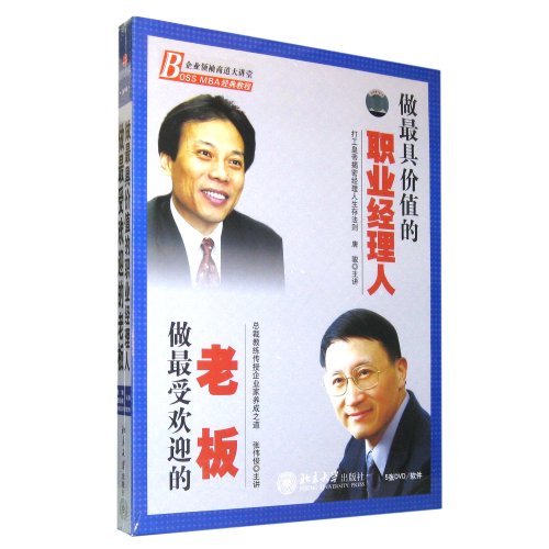 做最具價(jià)值的職業(yè)經(jīng)理人做最受歡迎的老板線(xiàn)上課程