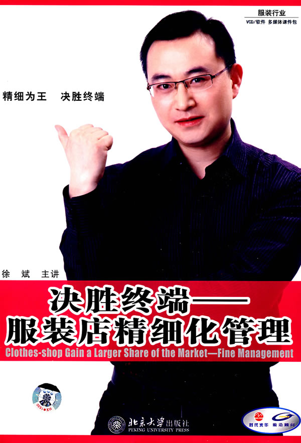 決勝終端—服裝店精細化管理線(xiàn)上課程