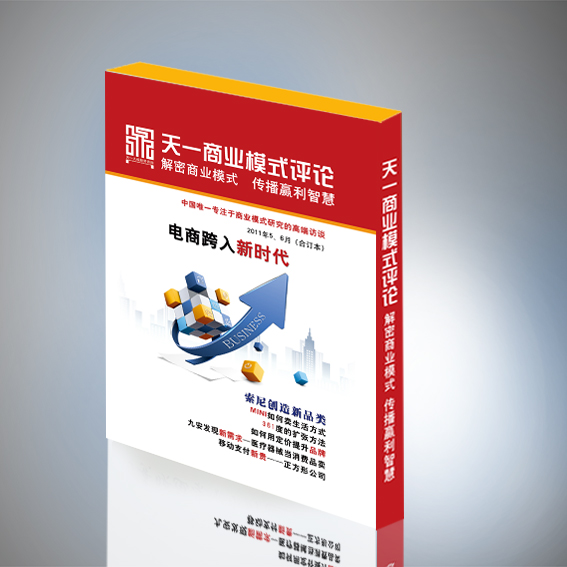 天一商業(yè)模式評論培訓光盤(pán)
