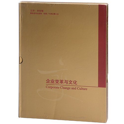企業(yè)變革與文化培訓光盤(pán)