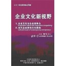 企業(yè)文化新視野培訓光盤(pán)
