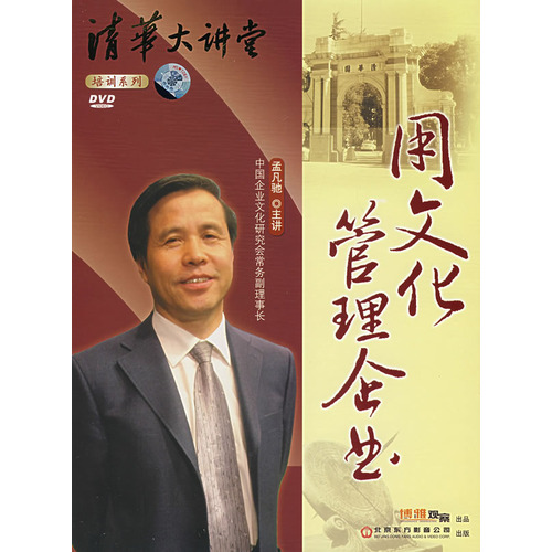 用文化管理企業(yè)線(xiàn)上課程