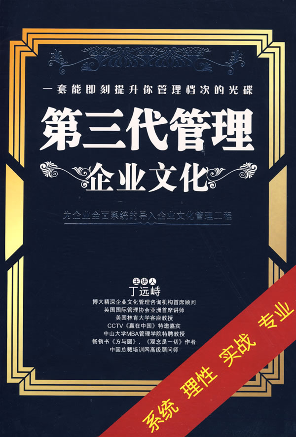 第三代管理 企業(yè)文化線(xiàn)上課程