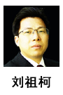 劉祖柯培訓講師