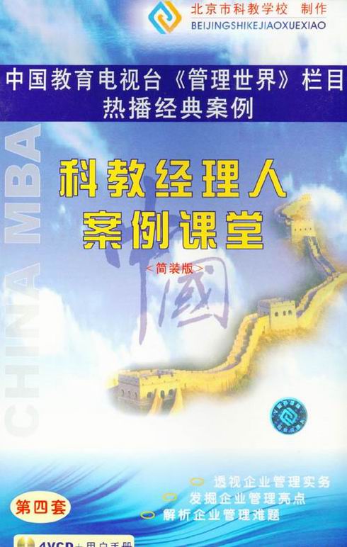 科教經(jīng)理人案例課堂線(xiàn)上課程