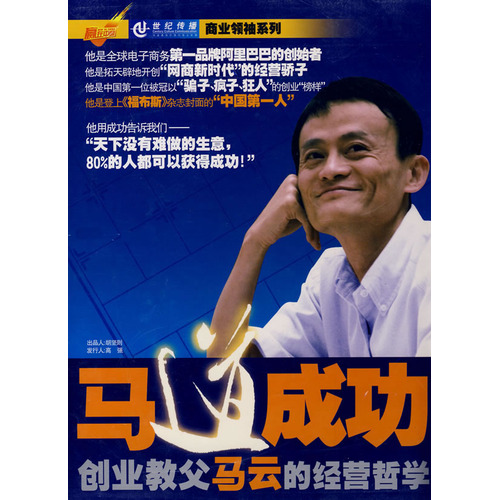 馬道成功——創(chuàng  )業(yè)教父馬云的經(jīng)營(yíng)哲學(xué)線(xiàn)上課程