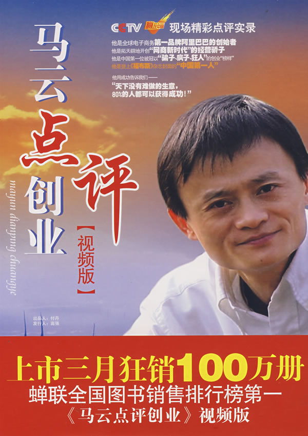 馬云點(diǎn)評創(chuàng  )業(yè) 視頻版線(xiàn)上課程