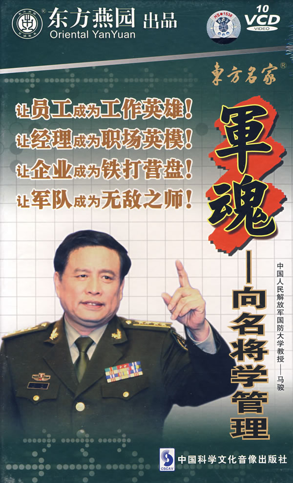 軍魂--向名將學(xué)管理線(xiàn)上課程