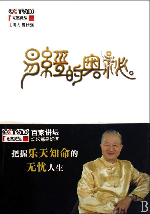 易經(jīng)的奧秘線(xiàn)上課程