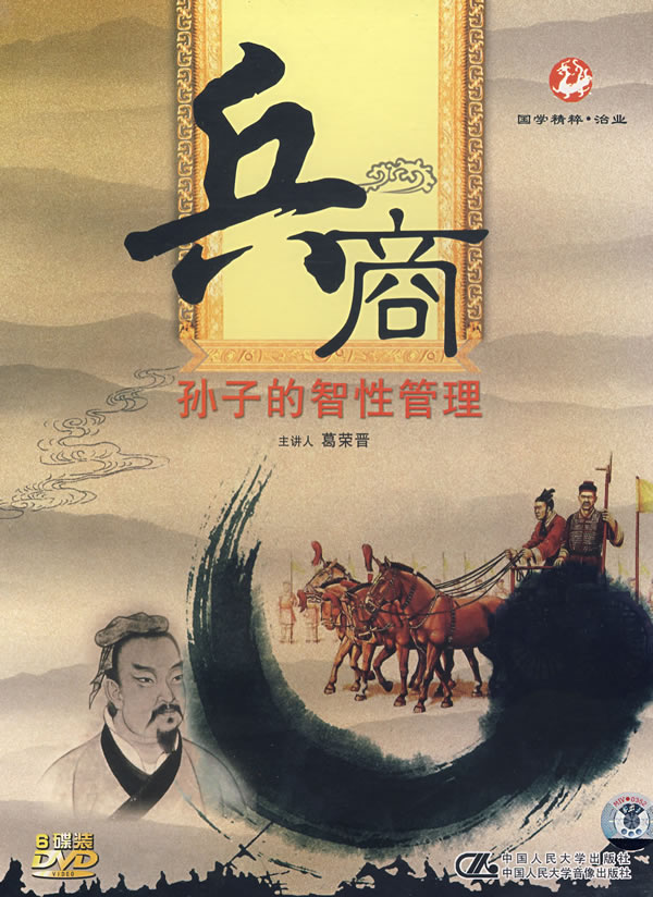 兵商—孫子的智性管理線(xiàn)上課程