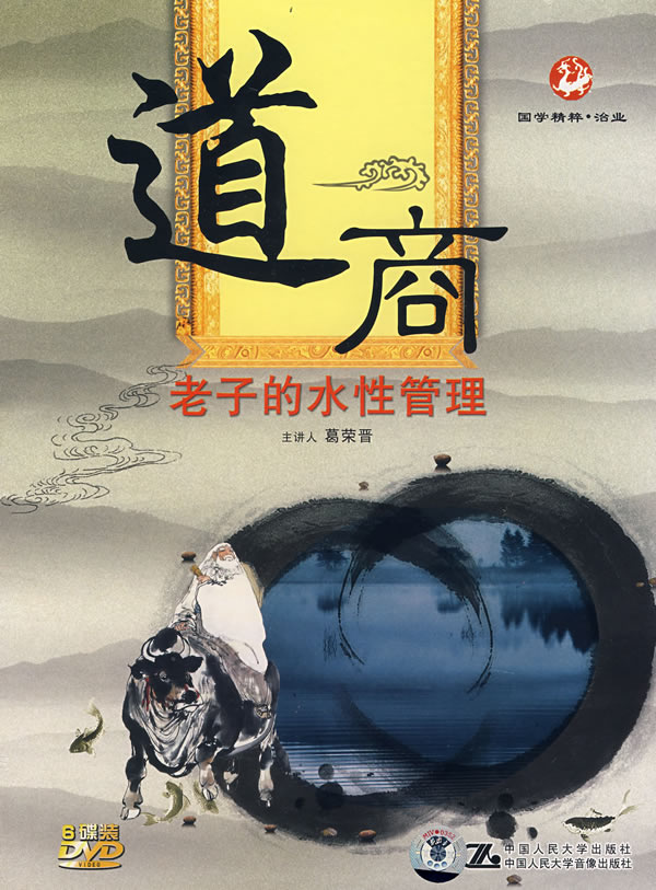道商—老子的水性管理線(xiàn)上課程