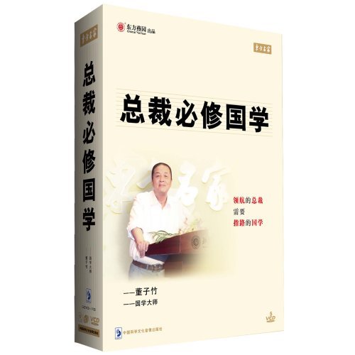總裁必修國學(xué)線(xiàn)上課程