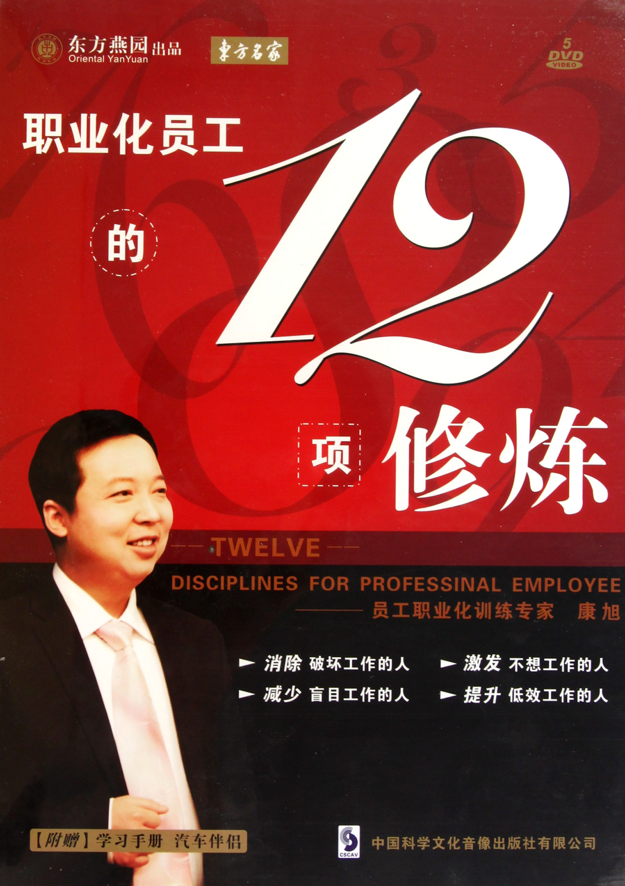 職業(yè)化員工的12項修煉線(xiàn)上課程