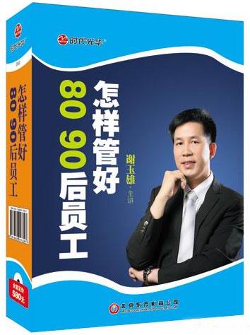怎樣管好80、90后員工線(xiàn)上課程