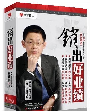 銷(xiāo)出好業(yè)績(jì)線(xiàn)上課程